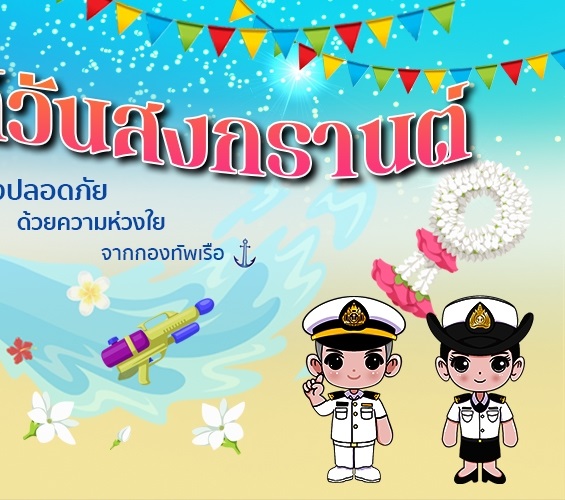 Songkran67-oldsize-1-R.jpg
